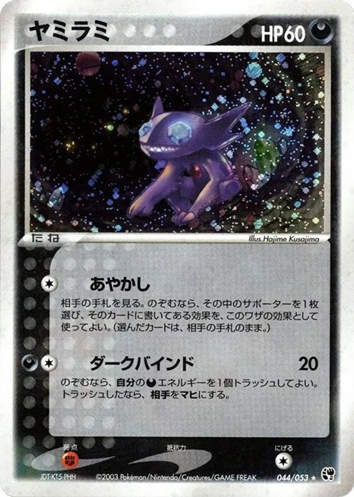 Sableye