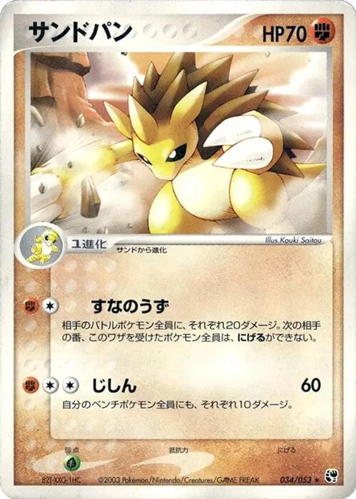 Sandslash