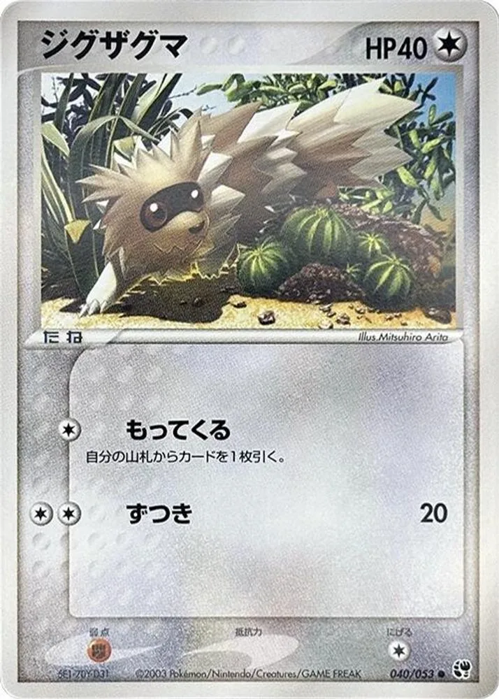 Zigzagoon