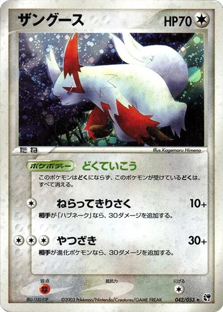 Zangoose