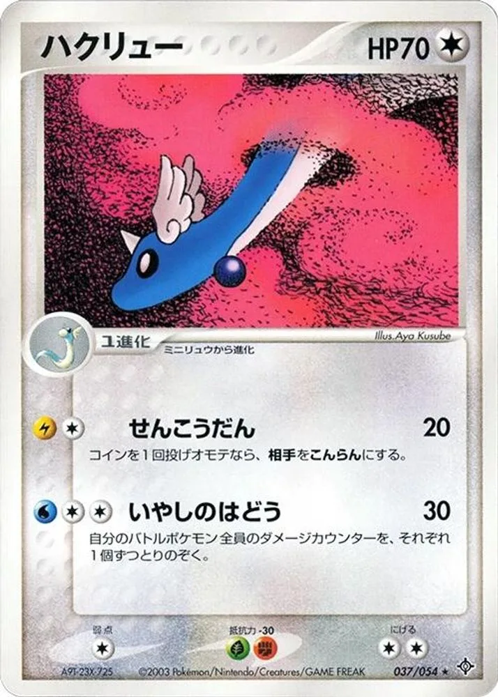 Dragonair