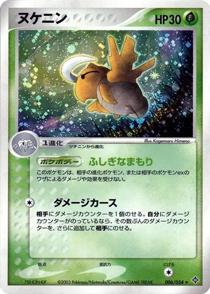 Shedinja