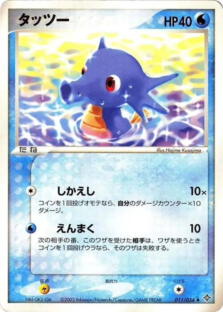 Horsea