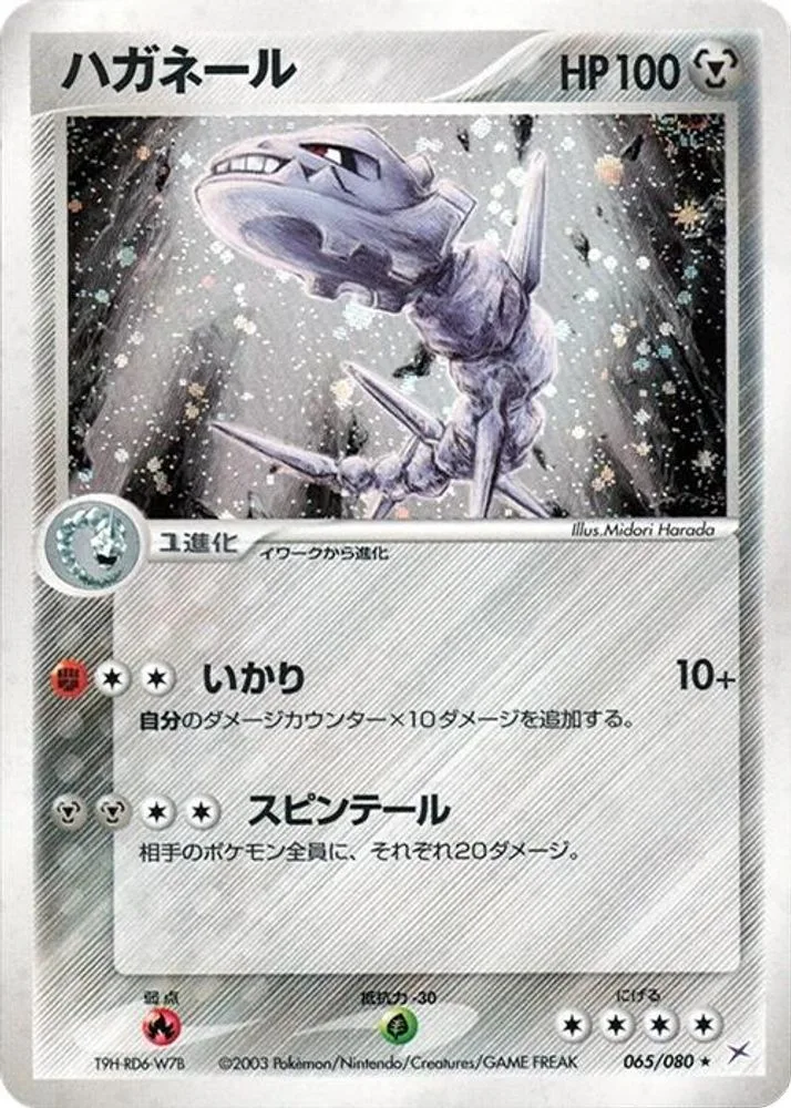 Steelix