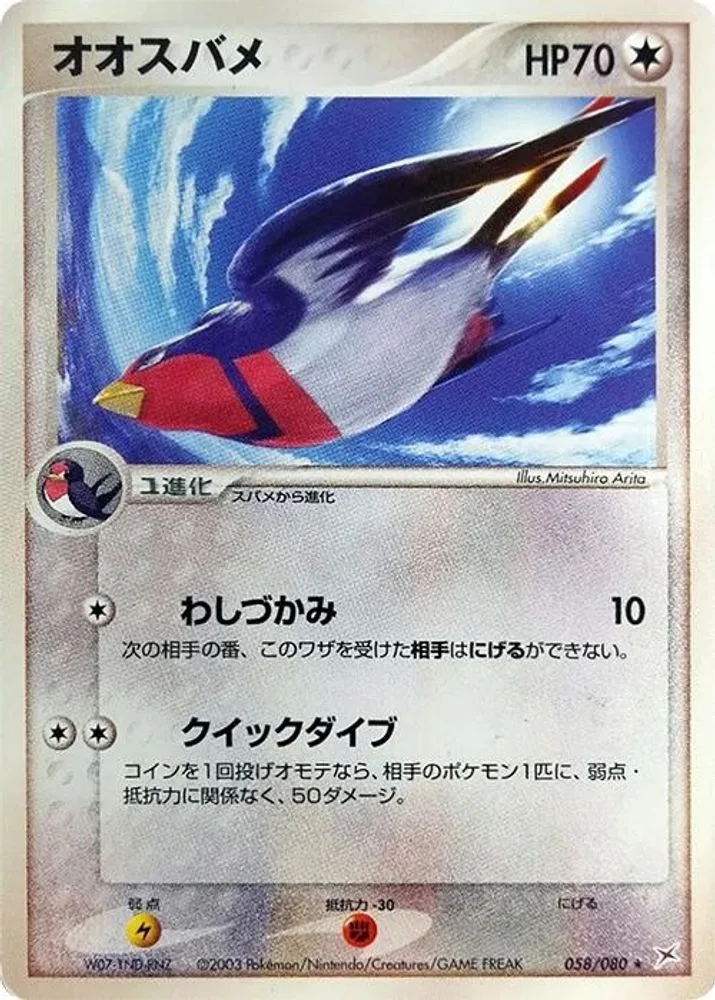 Swellow