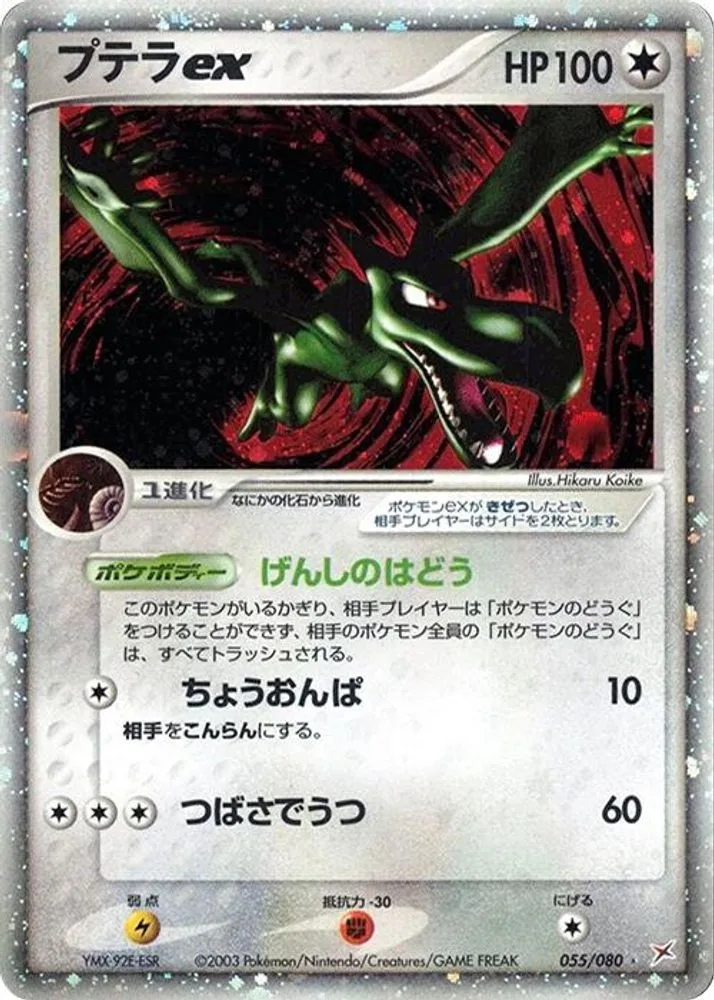 Aerodactyl ex