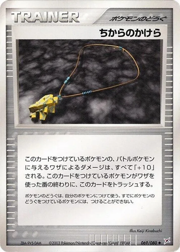 Strength Charm
