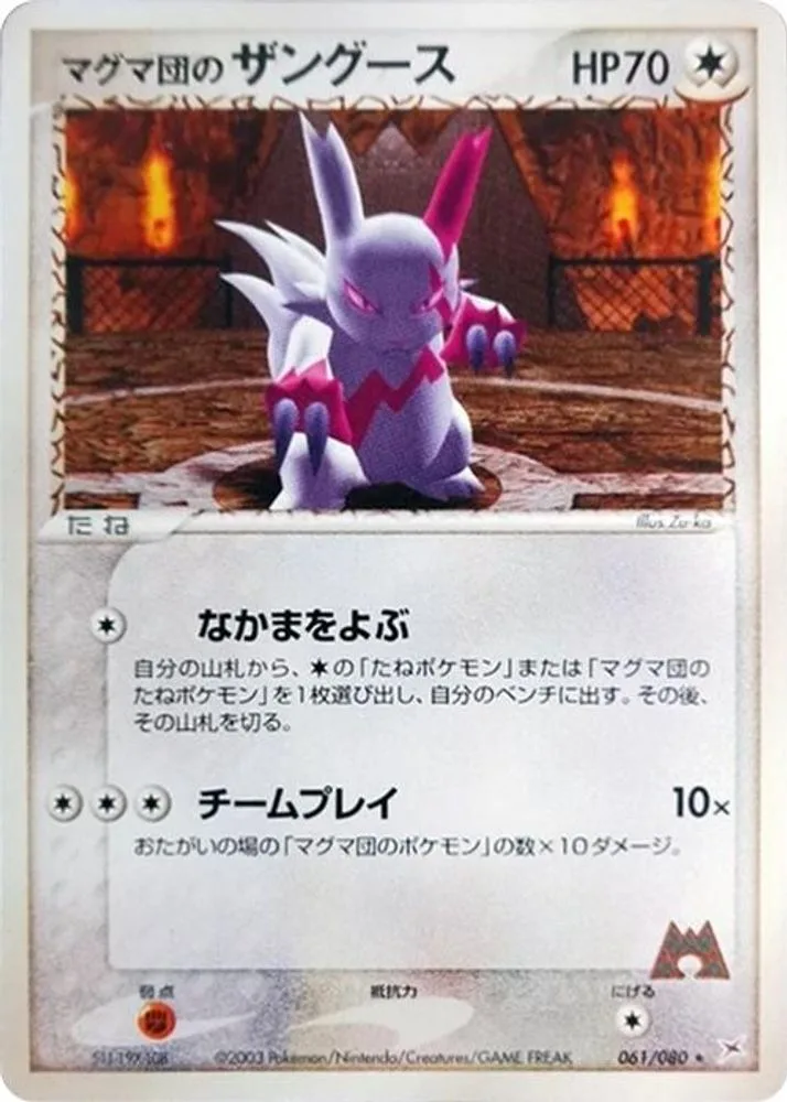 Team Magma's Zangoose