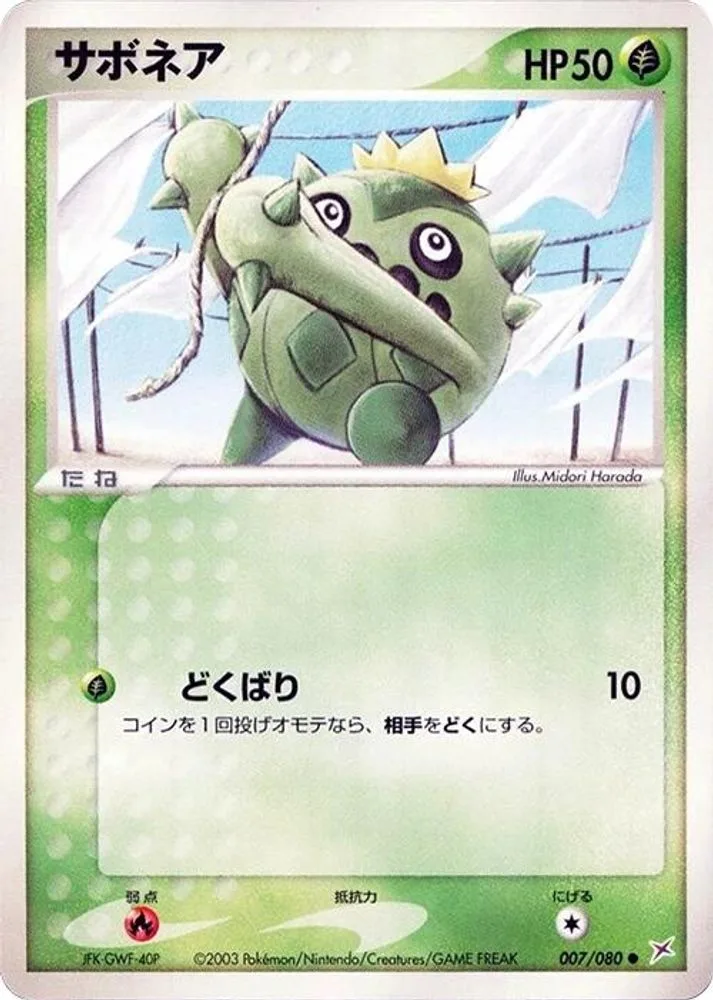 Cacnea