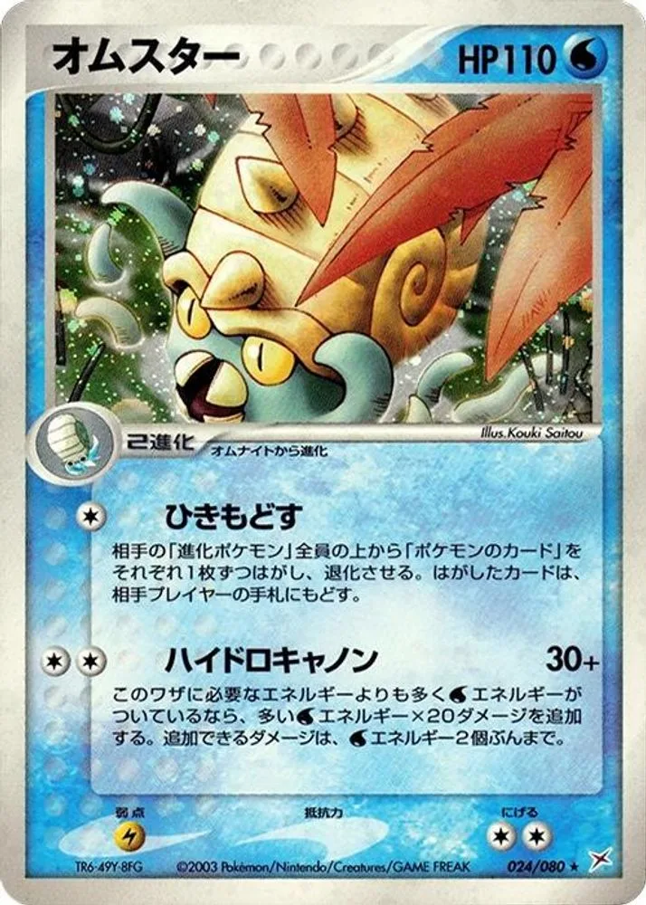 Omastar