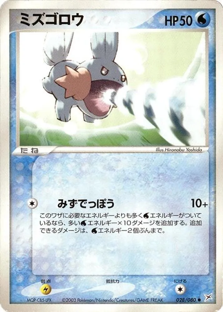 Mudkip