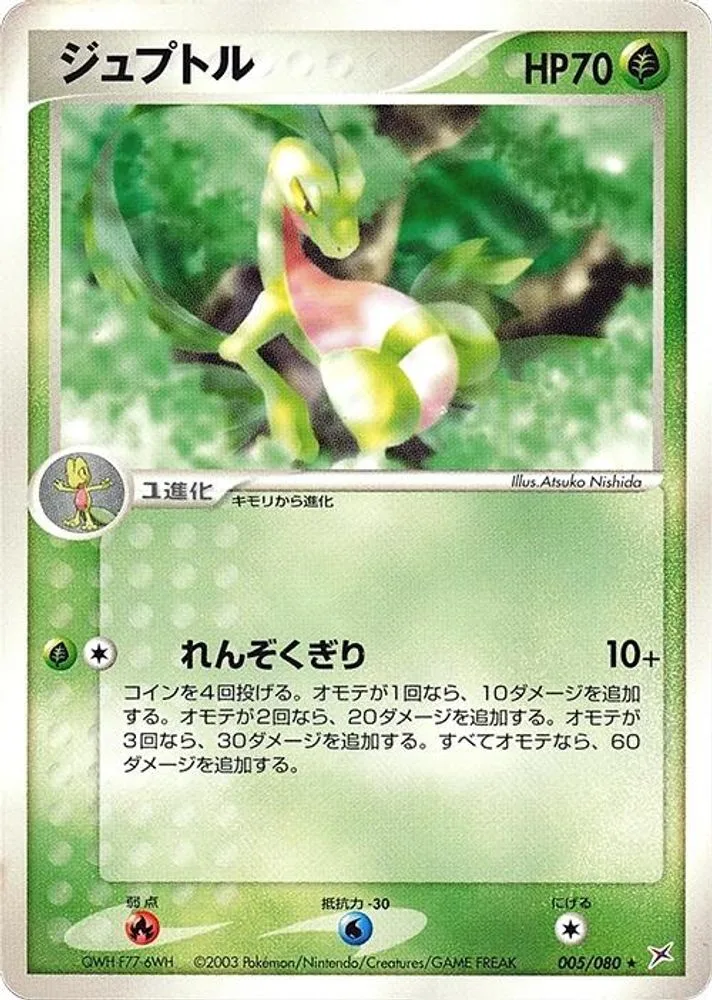 Grovyle