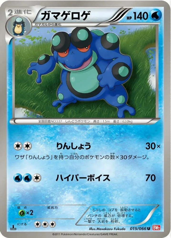 Seismitoad