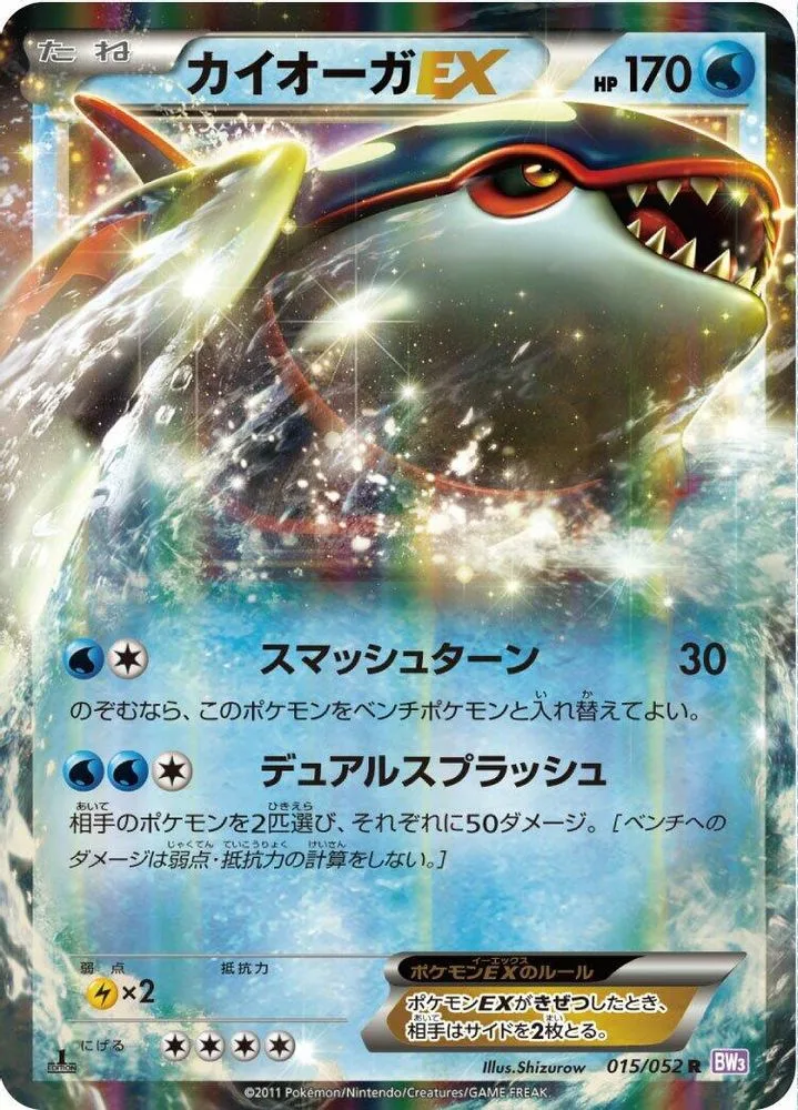 Kyogre EX