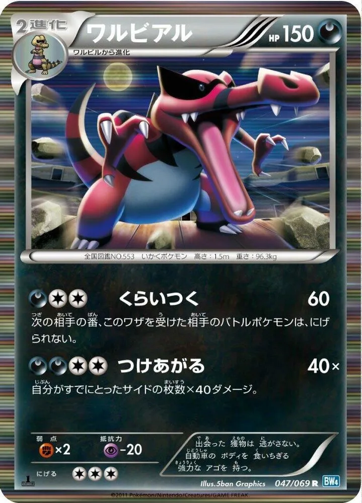 Krookodile