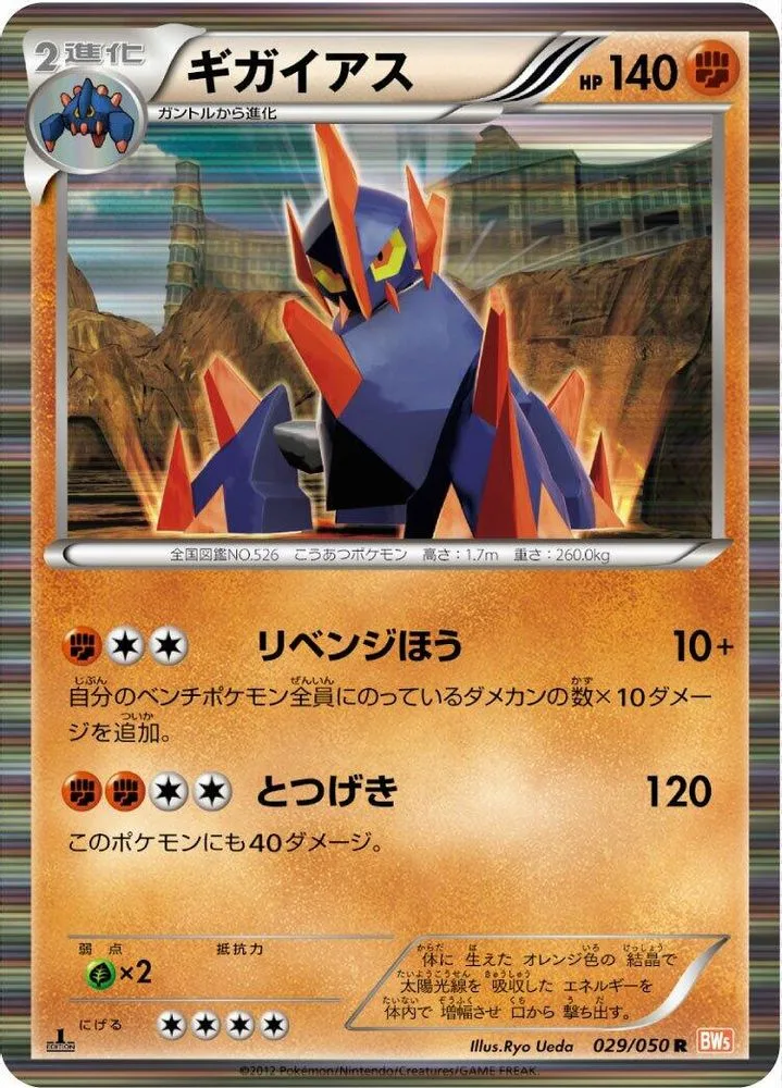 Gigalith