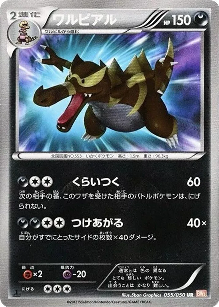 Krookodile