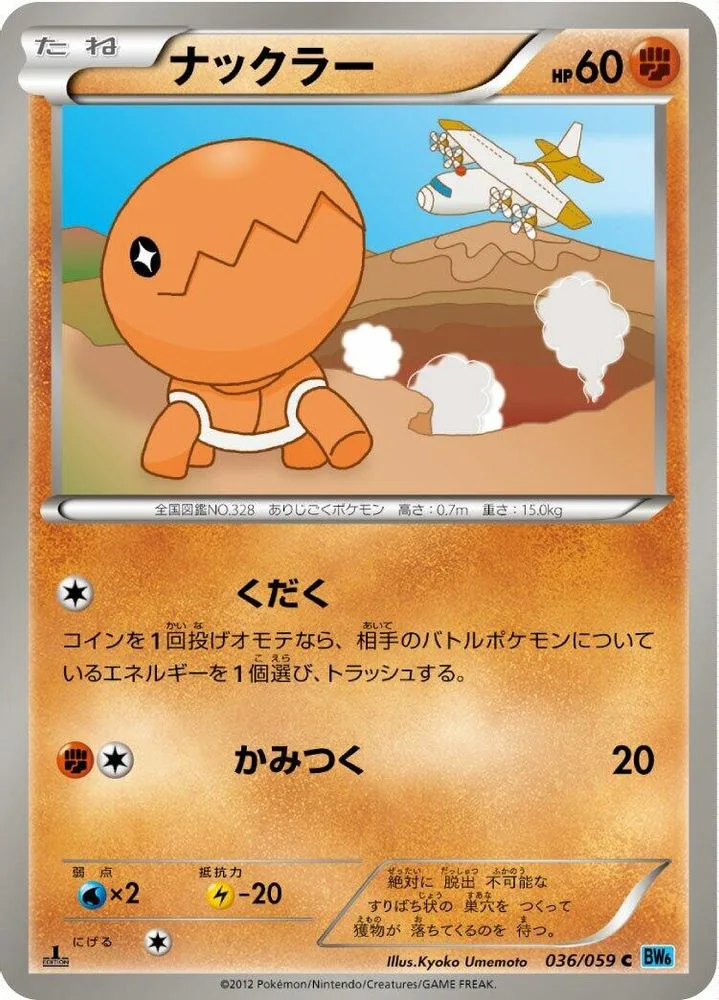 Trapinch