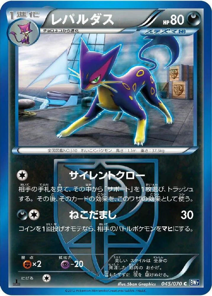 Liepard (Team Plasma)