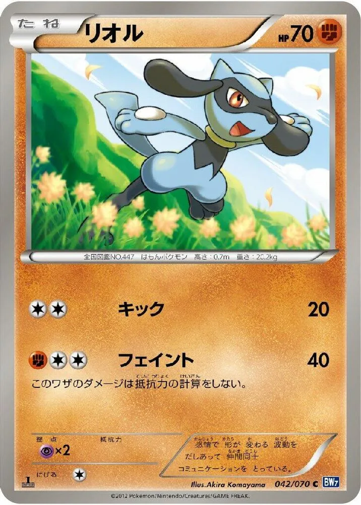 Riolu