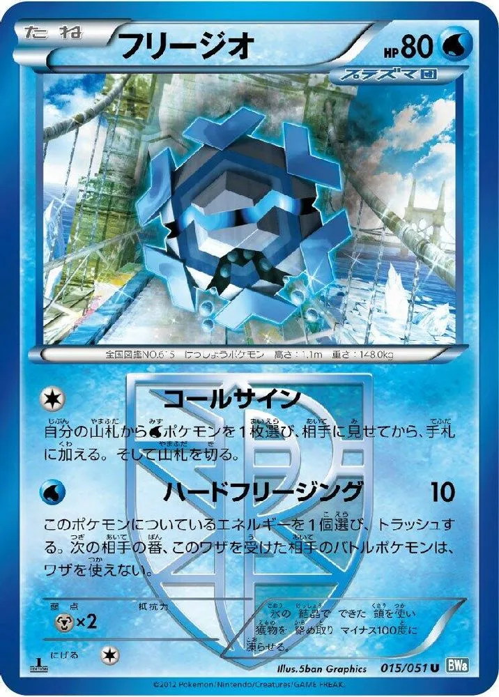 Cryogonal (Team Plasma)