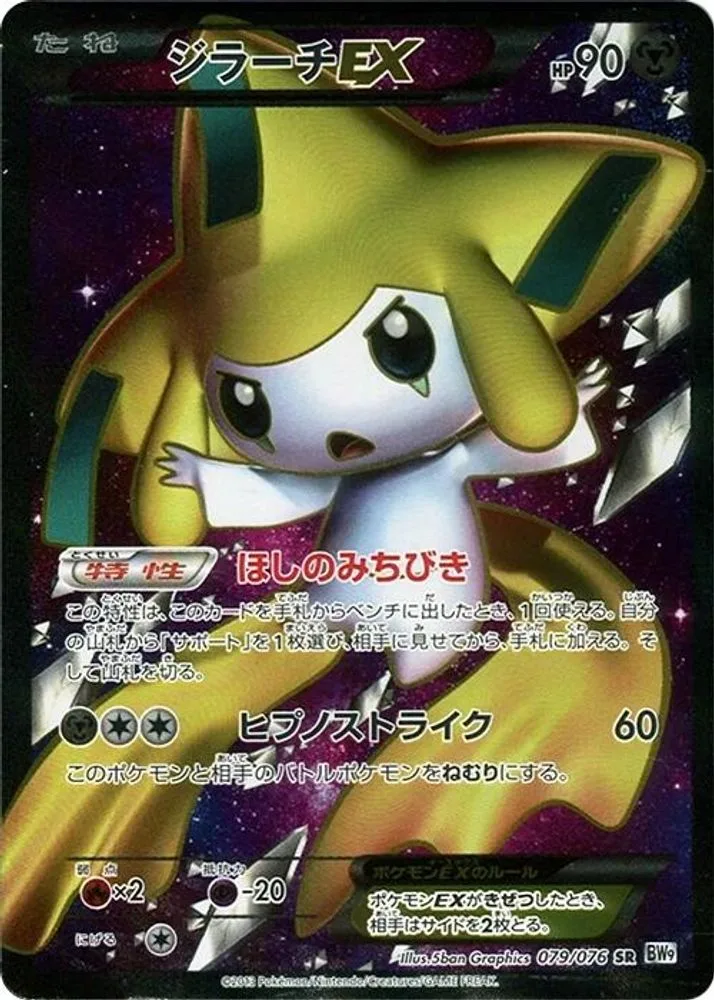 Jirachi EX
