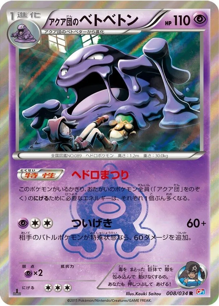 Team Aqua's Muk