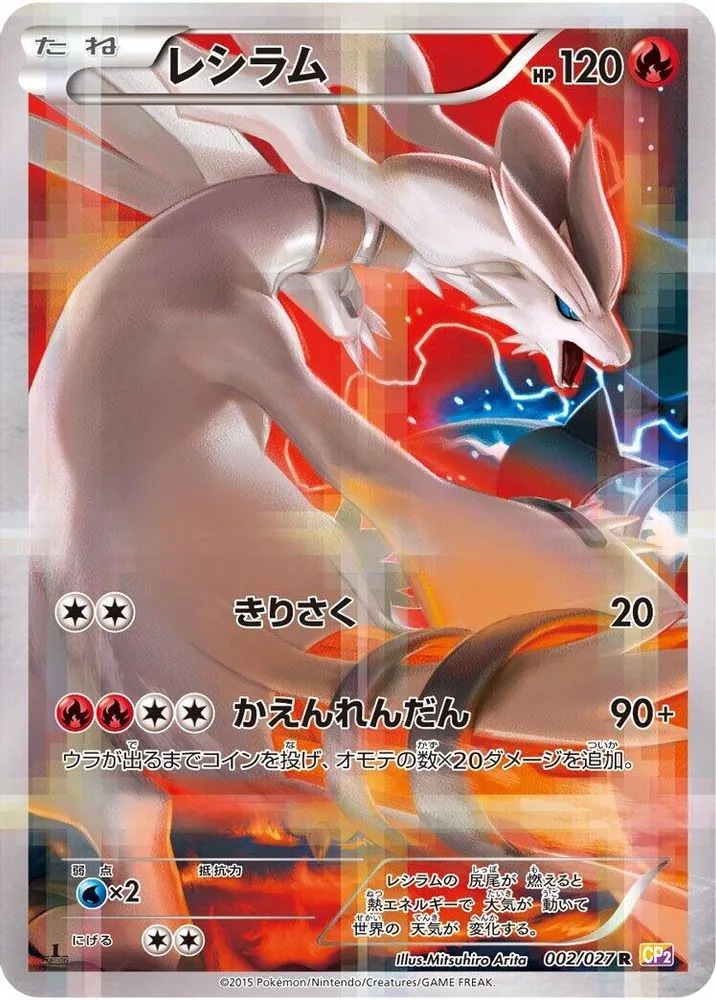 Reshiram