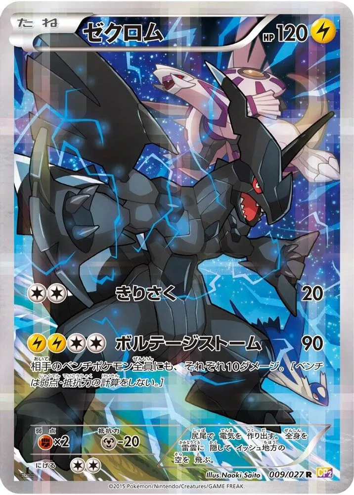 Zekrom