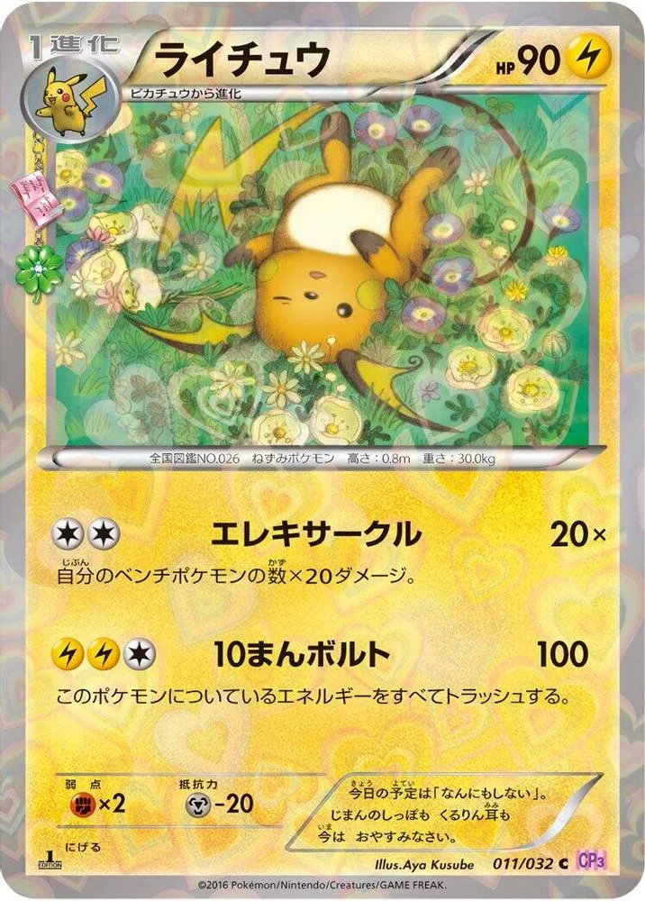Raichu