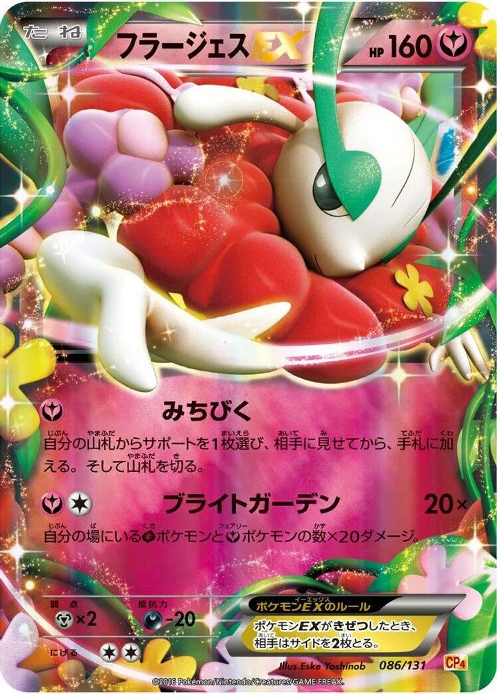 Florges EX