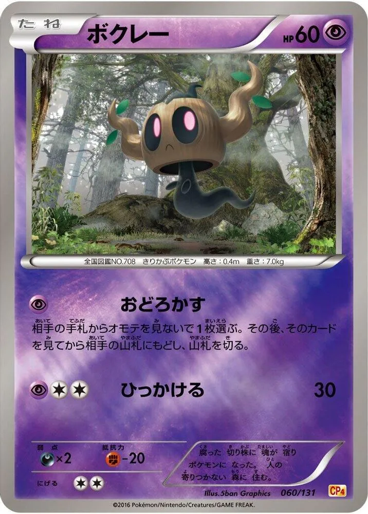 Phantump