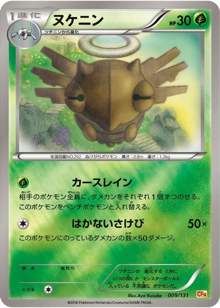 Shedinja