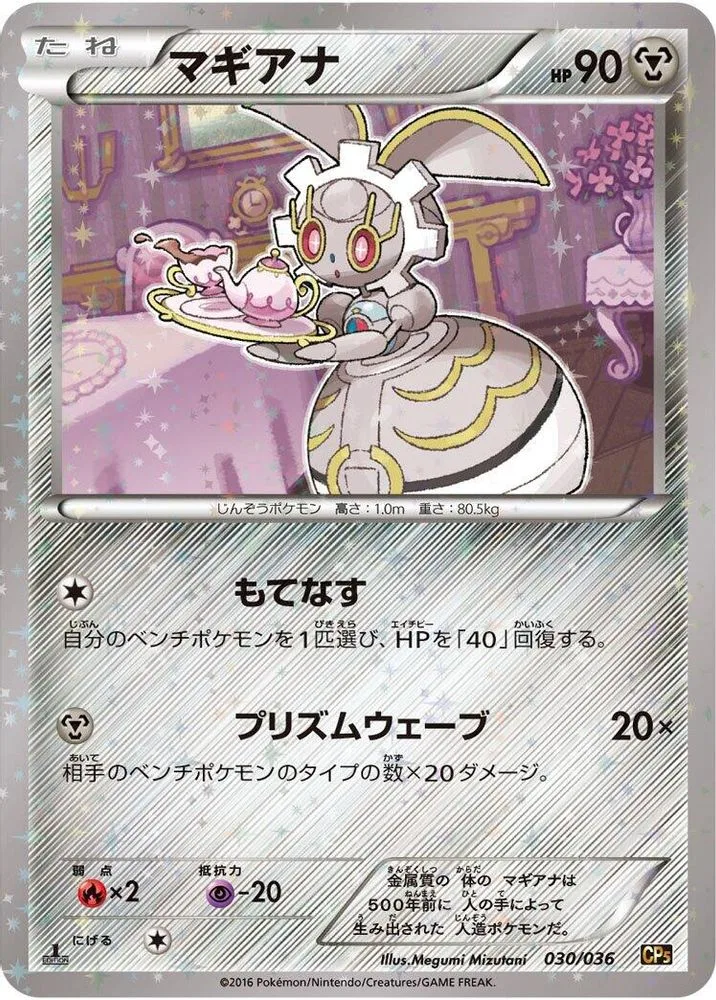 Magearna