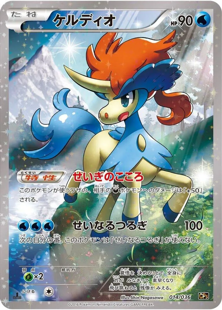 Keldeo