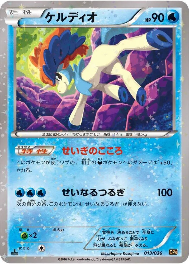 Keldeo