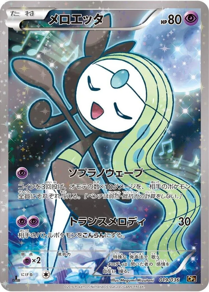 Meloetta