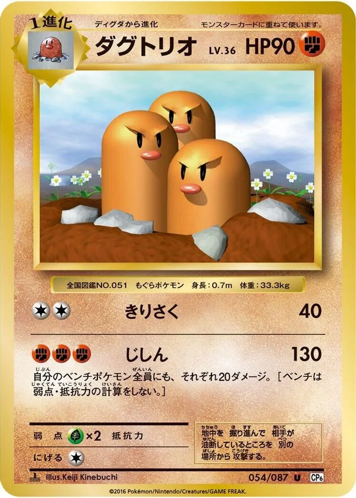 Dugtrio