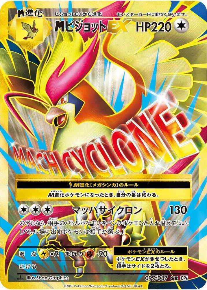Mega Pidgeot Ex
