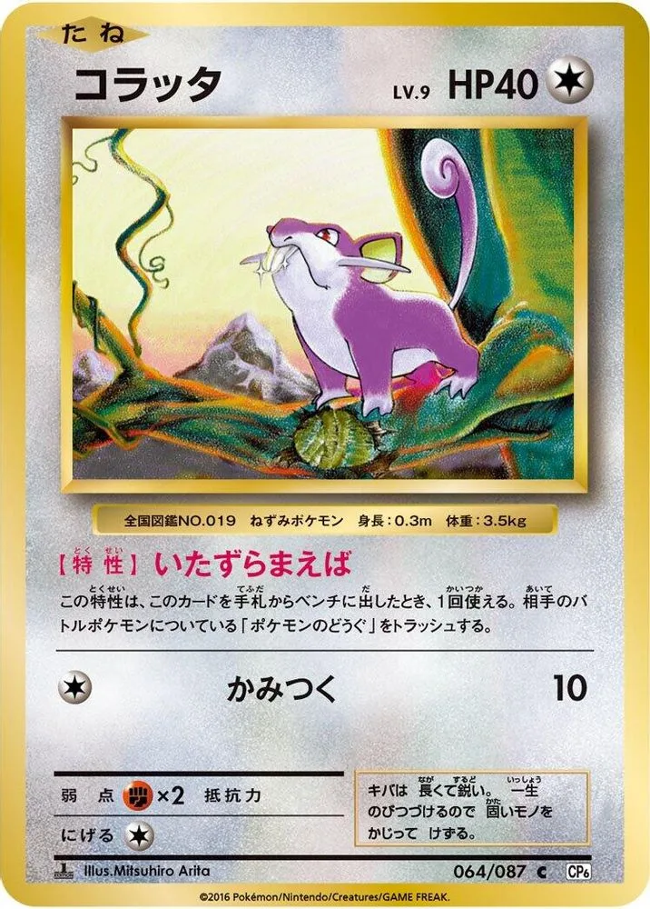Rattata