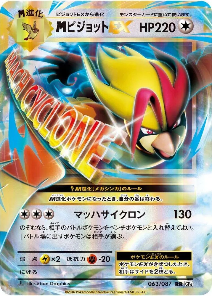 Mega Pidgeot Ex