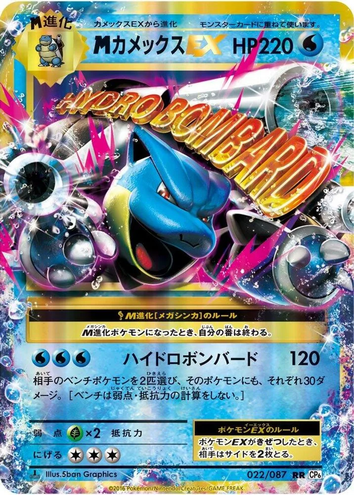 Mega Blastoise EX