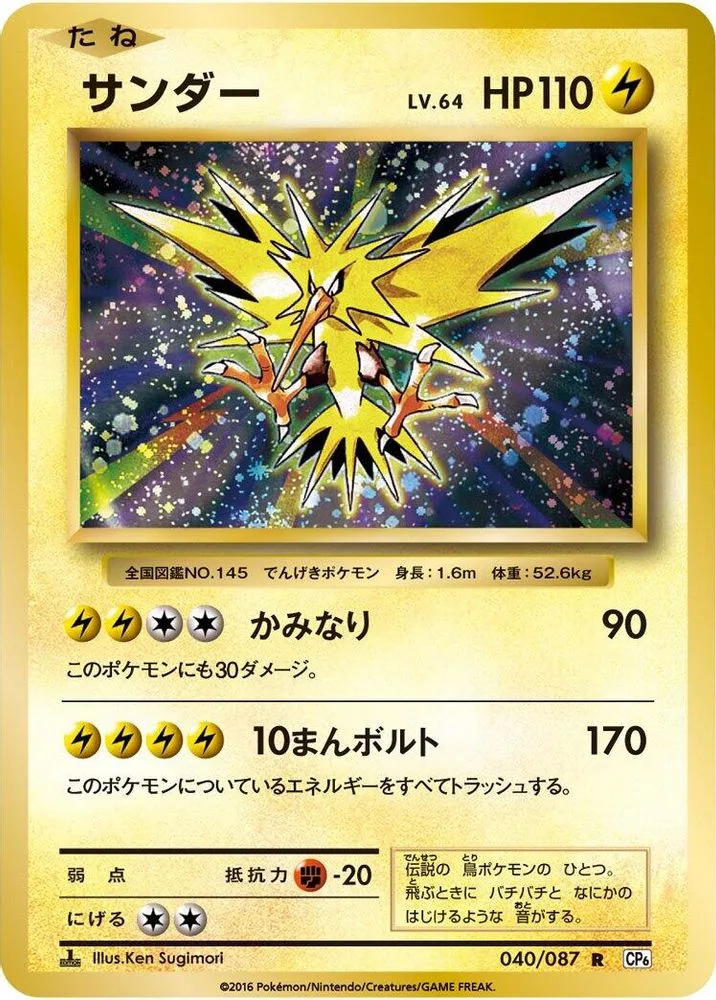 Zapdos