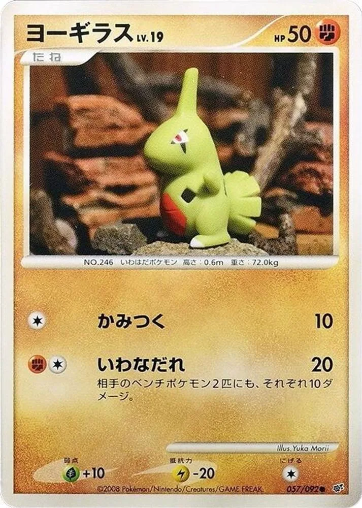 Larvitar