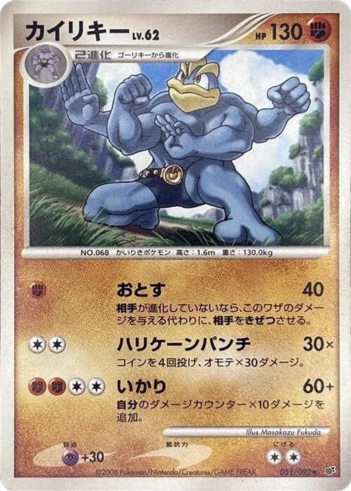 Machamp