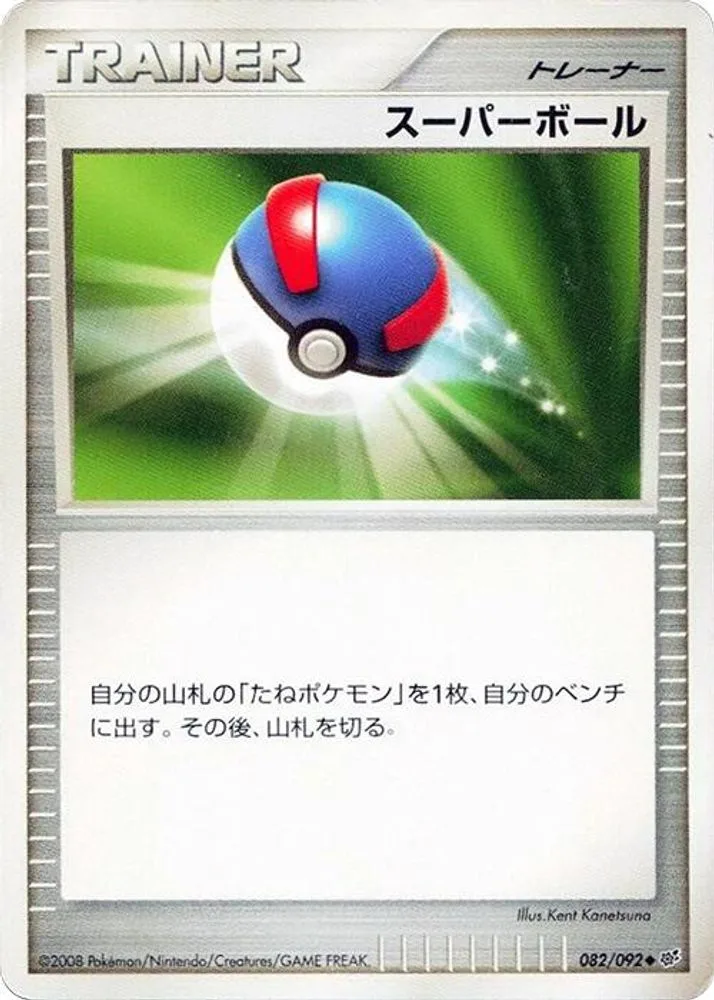 Great Ball