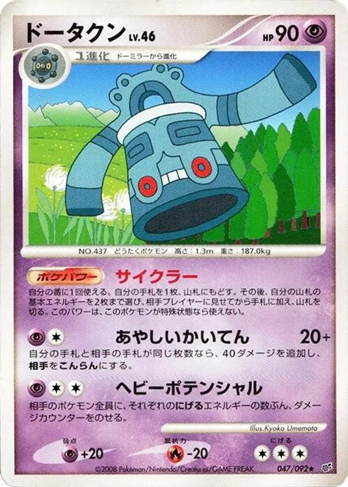 Bronzong
