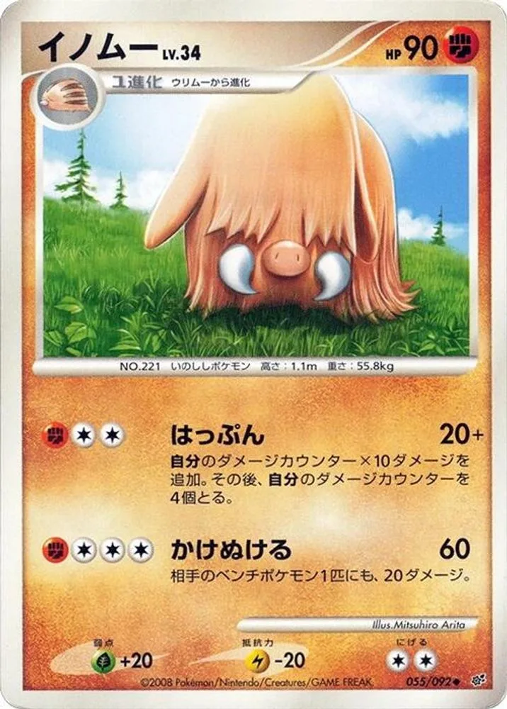 Piloswine
