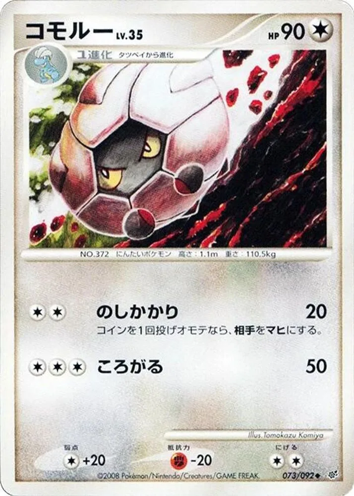 Shelgon
