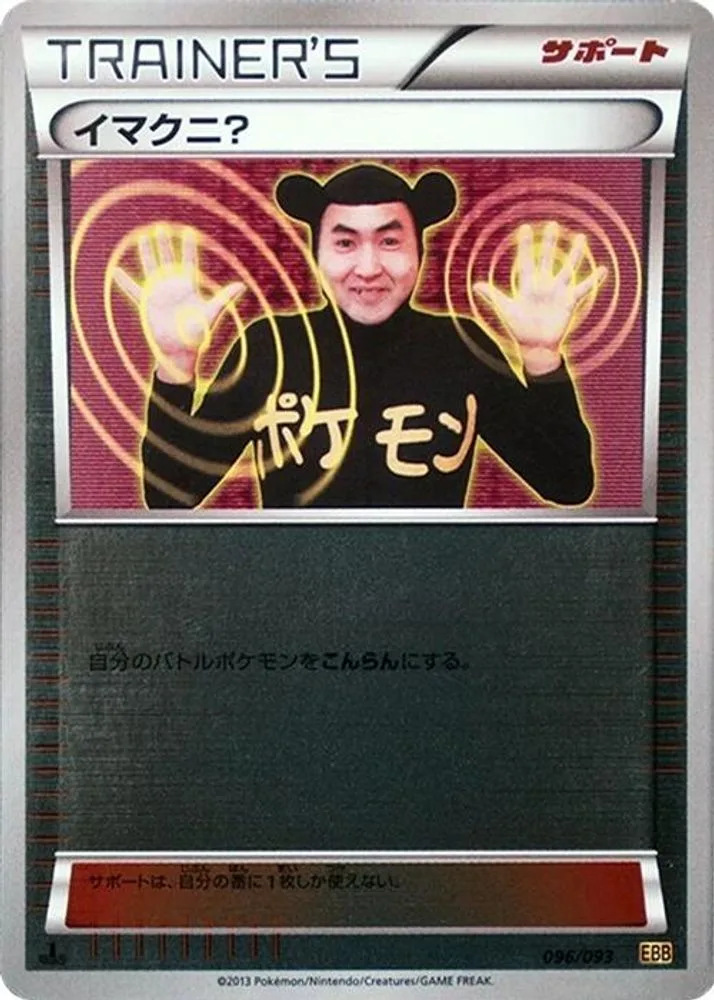 Imakuni? (Mirror Holofoil)